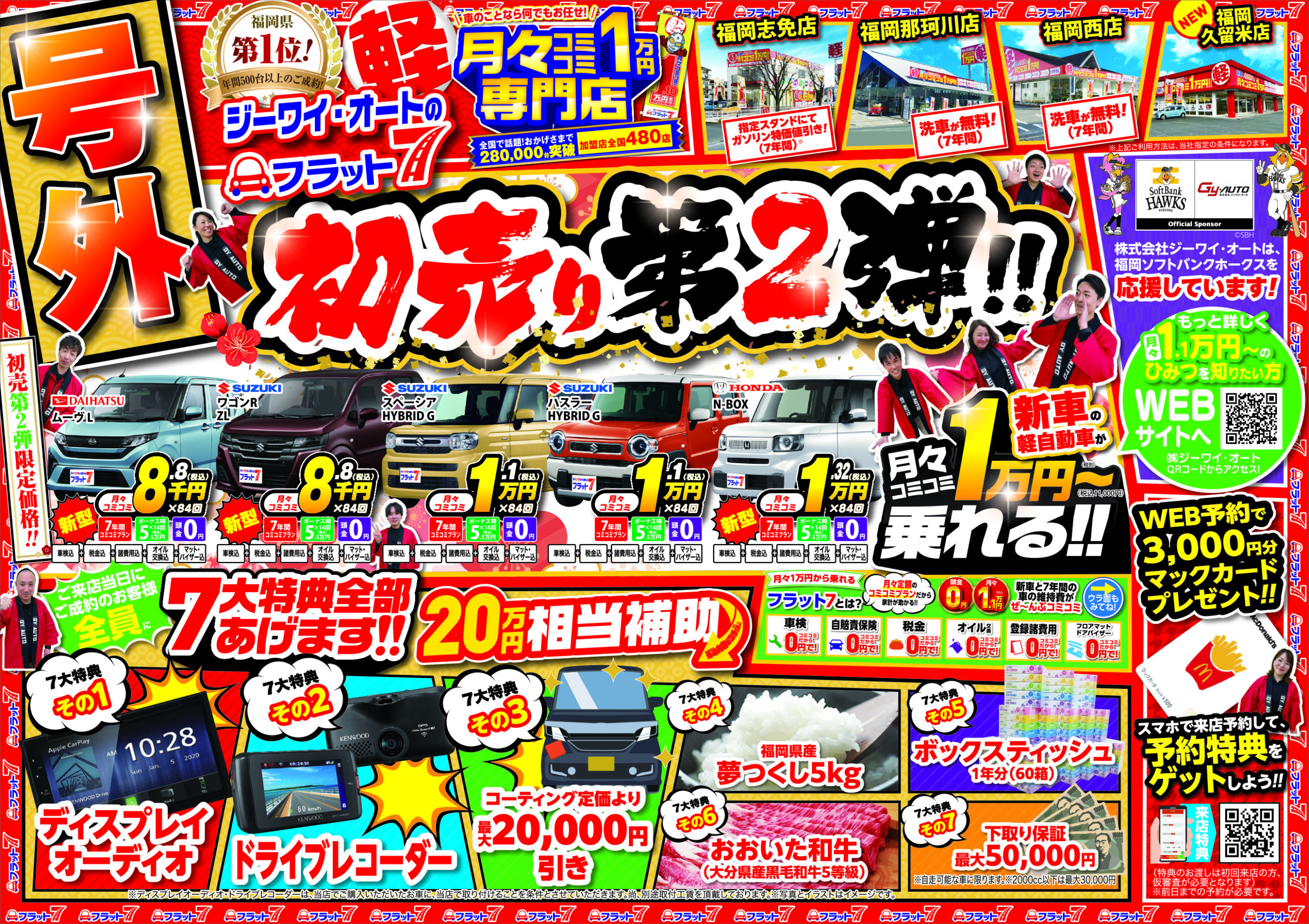 マイカーリース福岡1位 福岡カーリース専門店 フラット7福岡