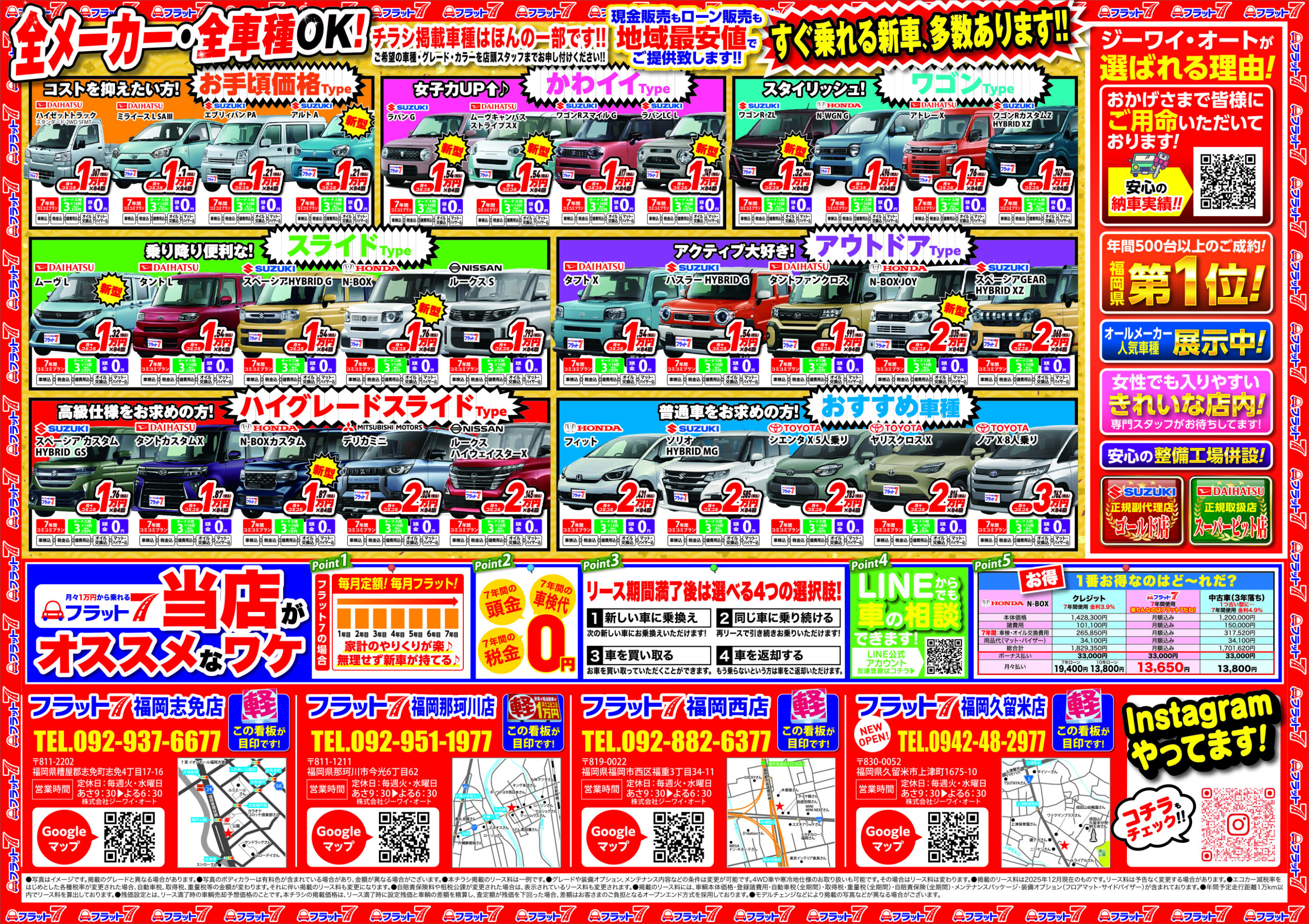 マイカーリース福岡1位 福岡カーリース専門店 フラット7福岡