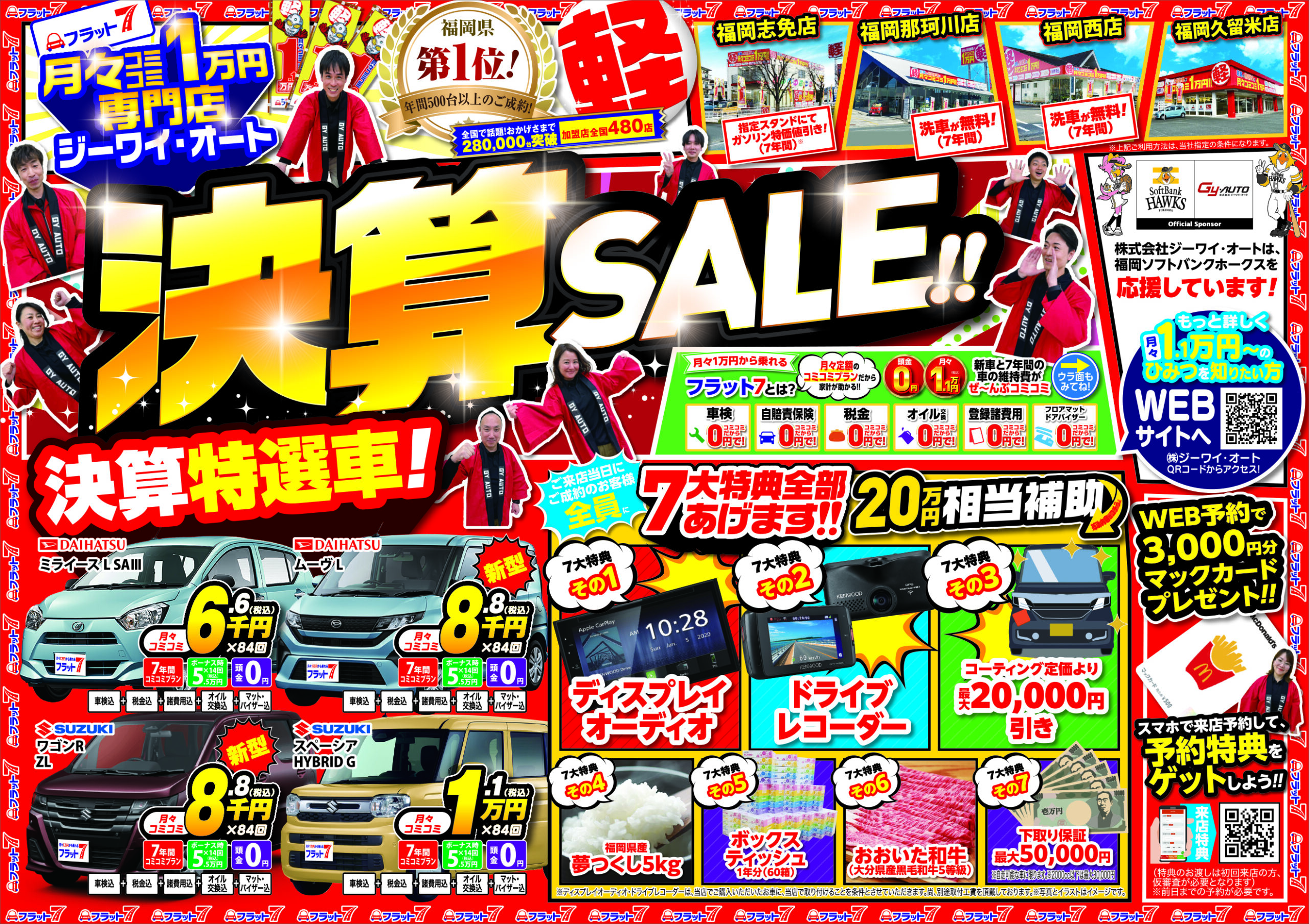 マイカーリース福岡1位 福岡カーリース専門店 フラット7福岡