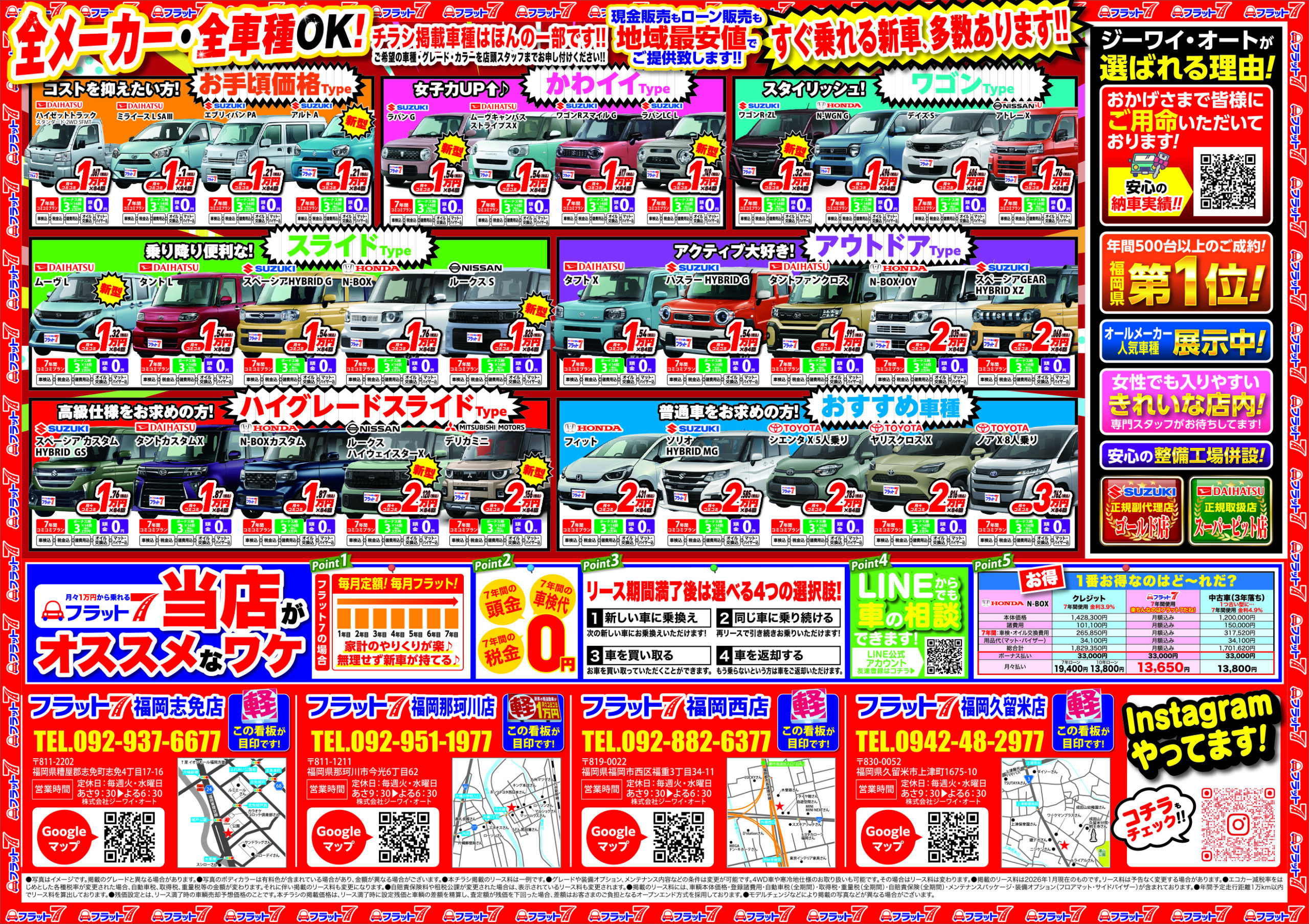 マイカーリース福岡1位 福岡カーリース専門店 フラット7福岡