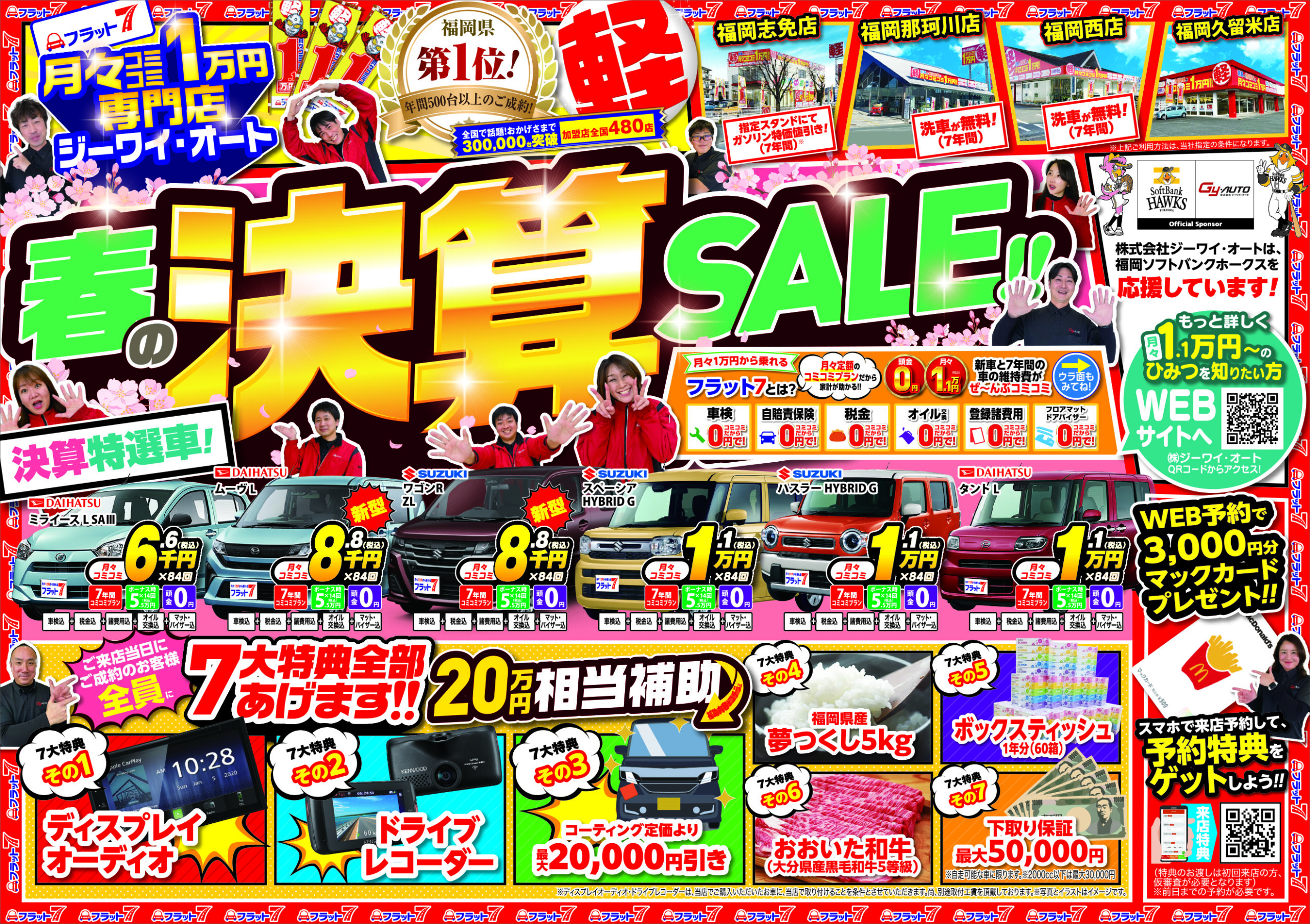 マイカーリース福岡1位 福岡カーリース専門店 フラット７福岡