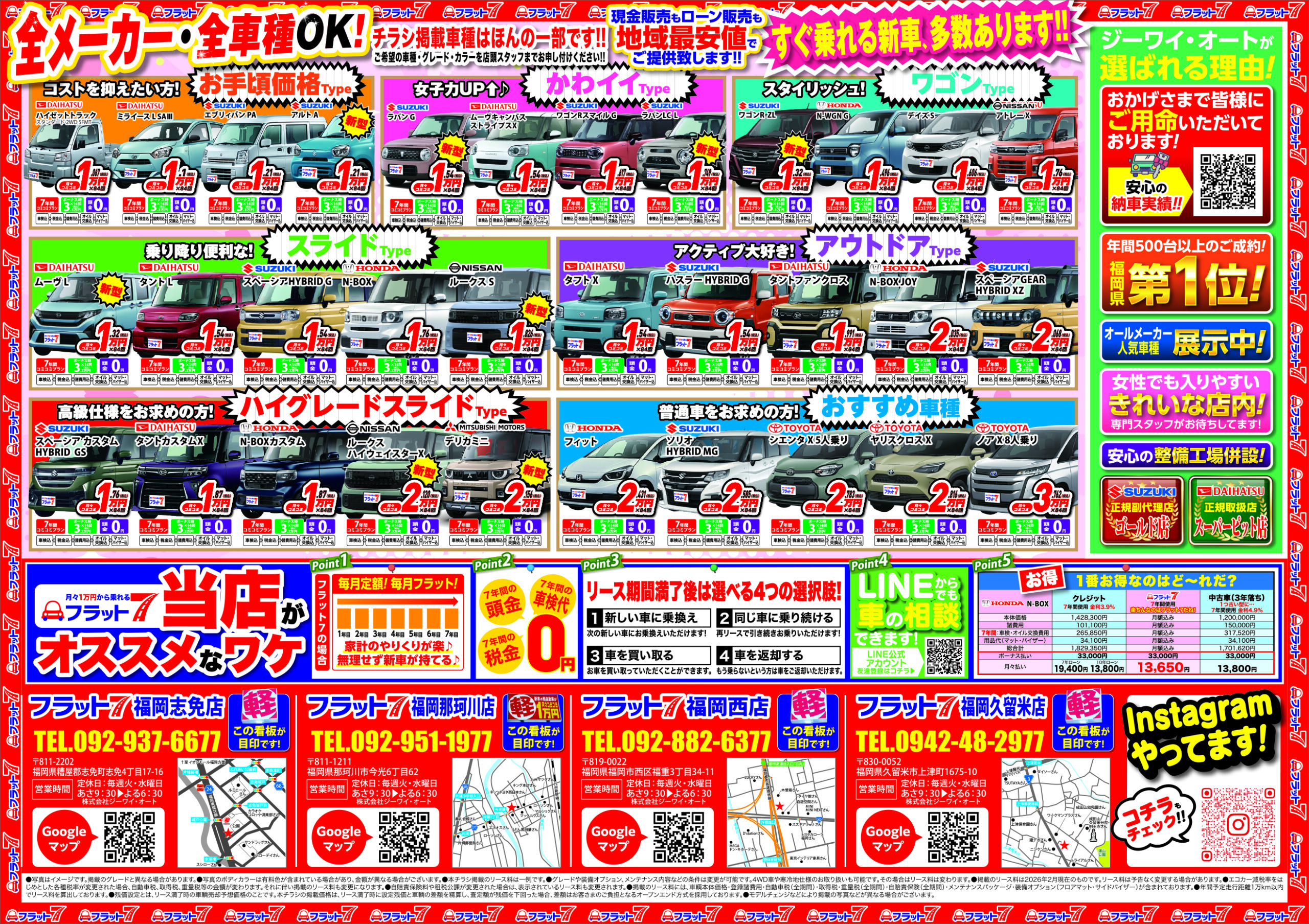 マイカーリース福岡1位 福岡カーリース専門店 フラット７福岡