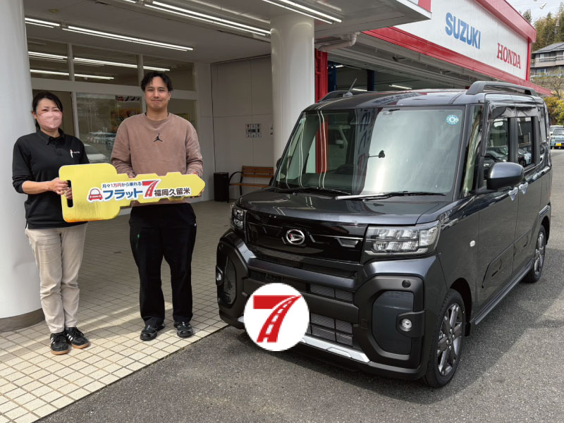 久留米市　I様/ダイハツ　タントファンクロス