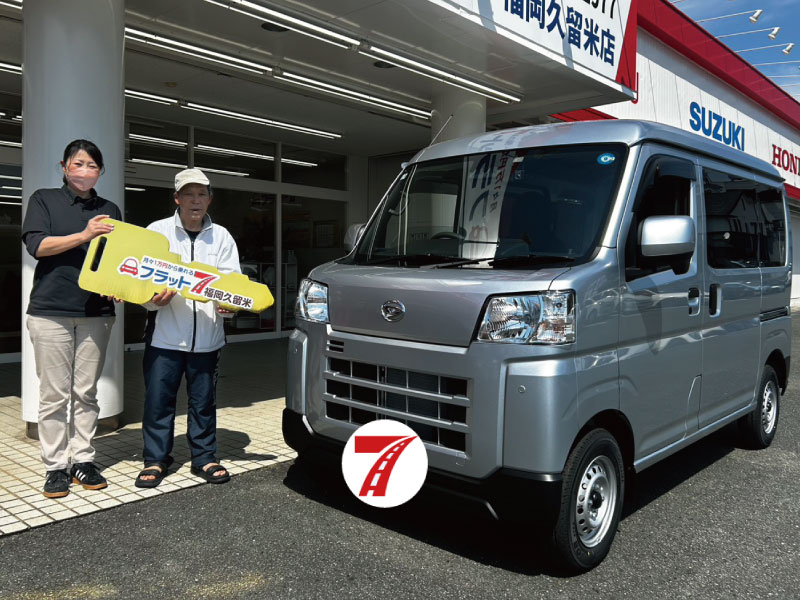 佐賀県三養基郡みやき町　O様/ダイハツ　ハイゼットカーゴ