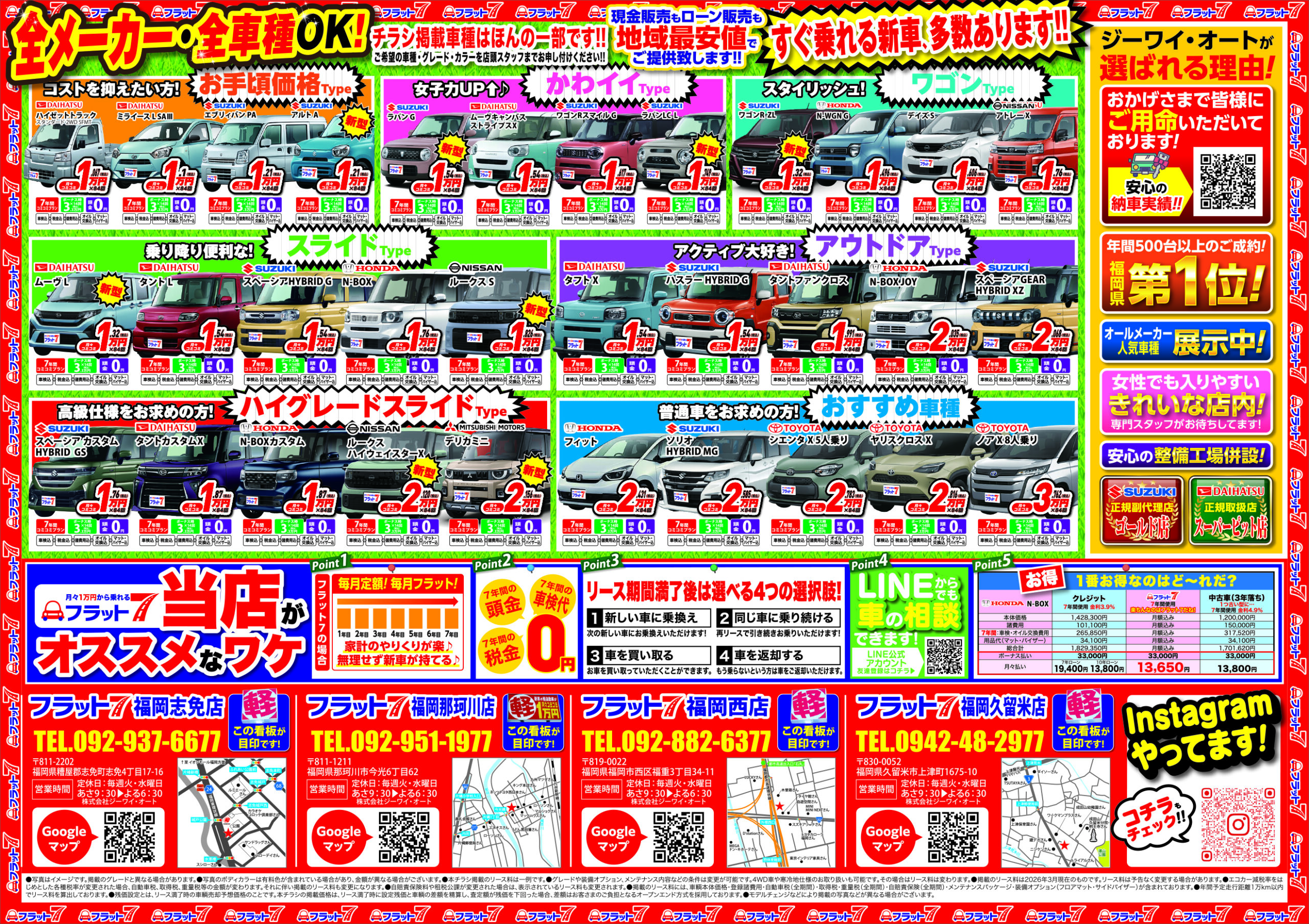 マイカーリース福岡1位 福岡カーリース専門店 フラット7福岡